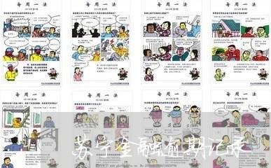 苏宁金融逾期记录 苏宁金融逾期记录