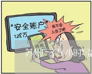 苏州厂35小时写合同/2023041086836