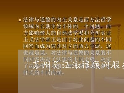 苏州吴江法律顾问服务/2023071447158