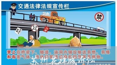 苏州花样城诉讼 苏州花样城诉讼