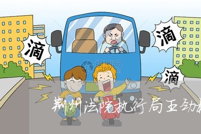 荆州法院执行局王劲松 荆州法院执行局王劲松