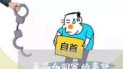草签合同写的商贷/2023011640171 草签合同写的商贷/2023011640171