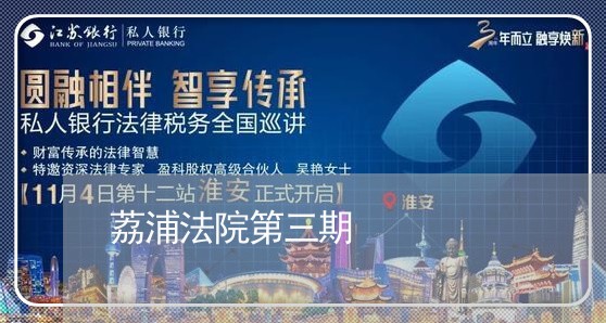 荔浦法院第三期 荔浦法院第三期