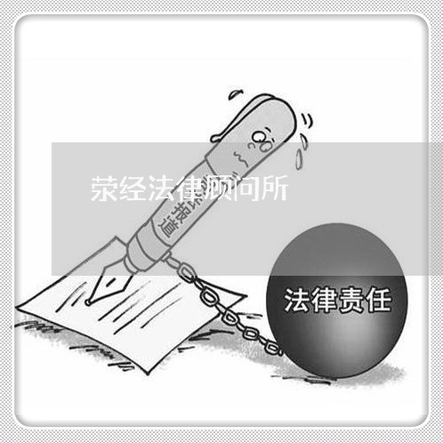 荥经法律顾问所/2023061705748