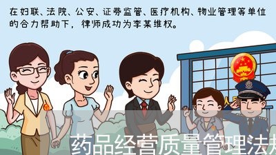 药品经营质量管理法规考试题