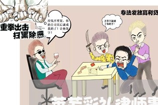 莱芜彩礼律师事务所免费咨询