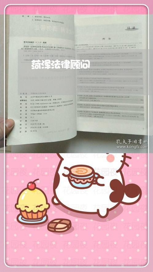菏泽法律顾问/2023061661594 菏泽法律顾问/2023061661594