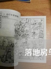 落地房单间租房合同怎么写/2023011726059 落地房单间租房合同怎么写/2023011726059