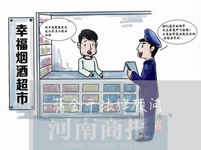 蒋金平法律顾问/2023061785950