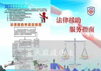 蓝天救援违法