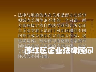 蓬江区企业法律顾问/2023061840262 蓬江区企业法律顾问/2023061840262