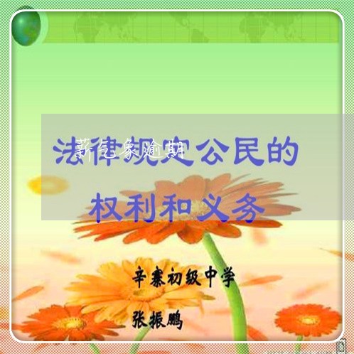 薪气象逾期