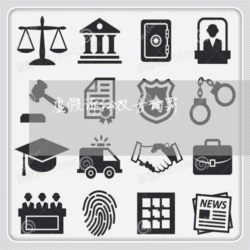 虚假诉讼双方均罚 虚假诉讼双方均罚