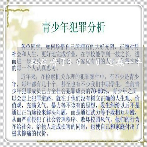 蚂蚁借了3000逾期一年