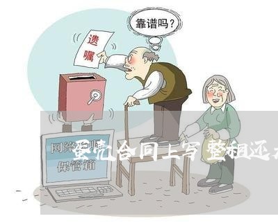 蛋壳合同上写整租还是合租/2023041561482