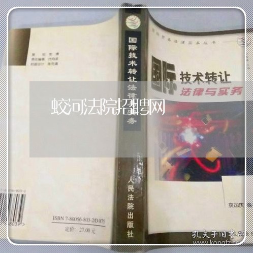 蛟河法院招聘网 蛟河法院招聘网