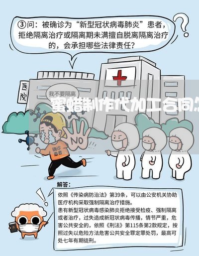 蜜蜡制作代加工合同怎么写/2023040273616