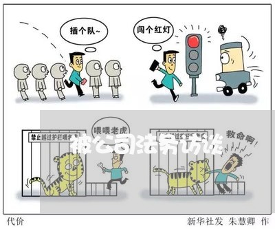 被公司法务访谈