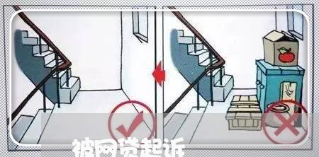 被网贷起诉 被网贷起诉