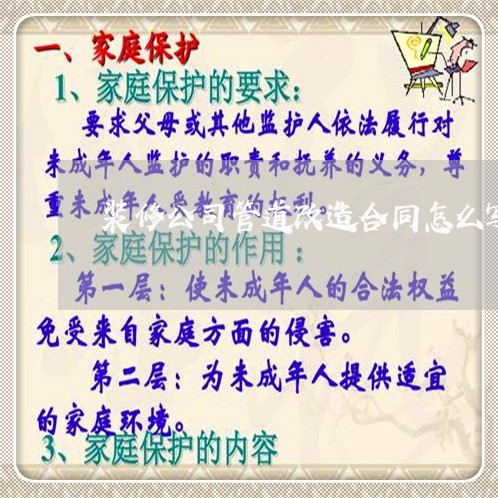 装修公司管道改造合同怎么写 装修公司管道改造合同怎么写