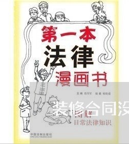 装修合同没写插座线路怎么写/2023022612069