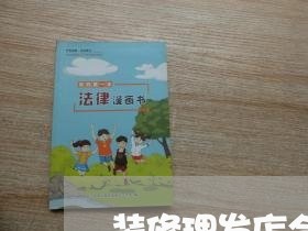 装修理发店合同样板怎么写/2023060739251 装修理发店合同样板怎么写/2023060739251