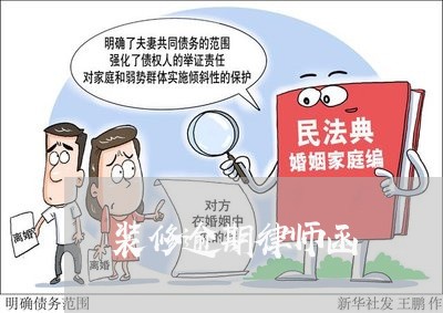 装修逾期律师函