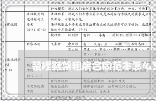 装修鞋架租房合同范本怎么写/2023060451592