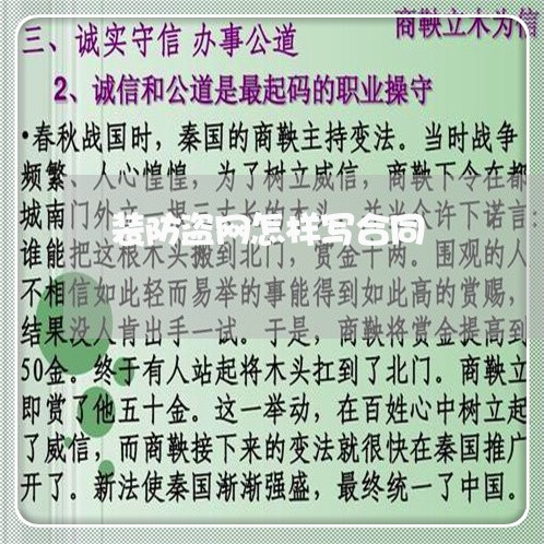 装防盗网怎样写合同/2023030307380