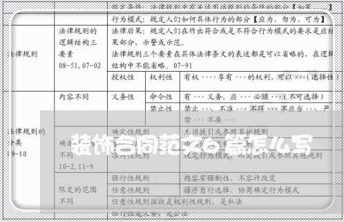 装饰合同范文6篇怎么写/2023040405947