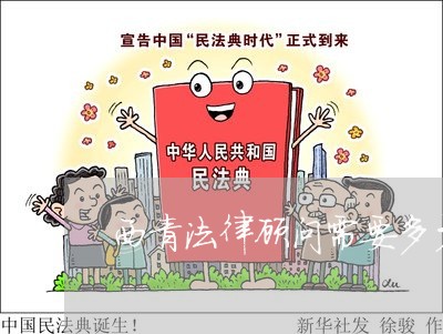 西青法律顾问需要多少钱/2023061883916 西青法律顾问需要多少钱/2023061883916