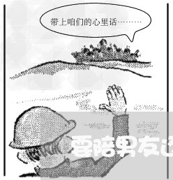 要陪男友还房贷吗/2023040116948 要陪男友还房贷吗/2023040116948