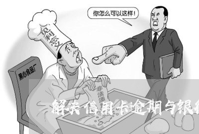 解决信用卡逾期与银行协商/2023030281813 解决信用卡逾期与银行协商/2023030281813