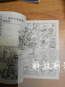 解放前贵阳法院旧址 解放前贵阳法院旧址