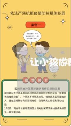 让小孩做商业宣传活动违法 让小孩做商业宣传活动违法