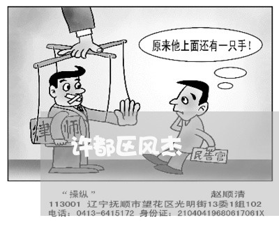 许都区风杰