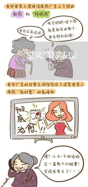 论文撰写法规