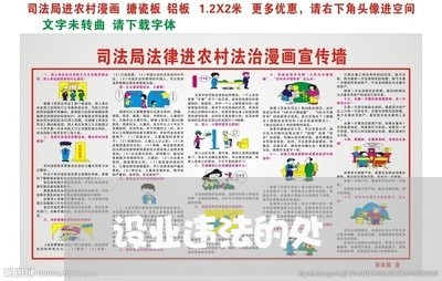 设业违法的处