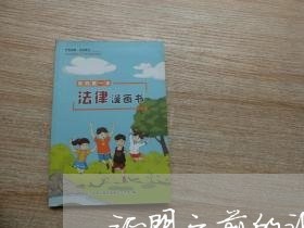 证明之前的诉讼为虚假诉讼