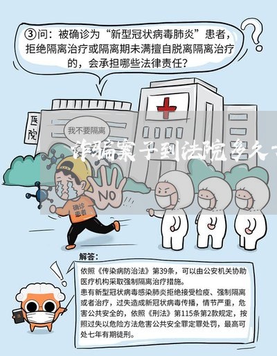 诈骗案子到法院多久开庭