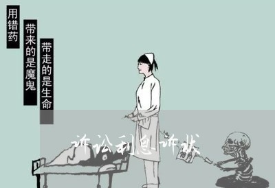 诉讼利息诉状