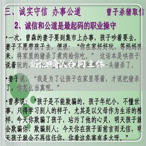 诉讼确认合同主体 诉讼确认合同主体