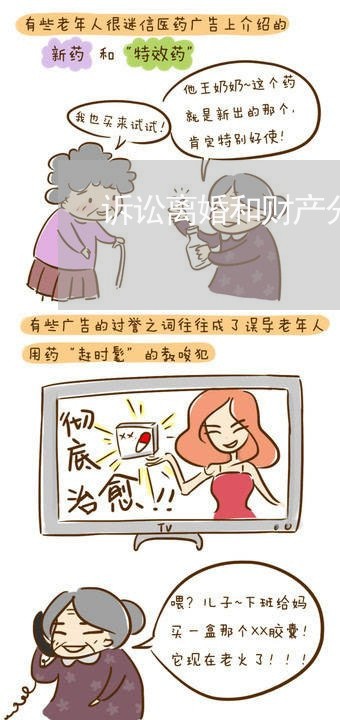 诉讼离婚和财产分割一起吗