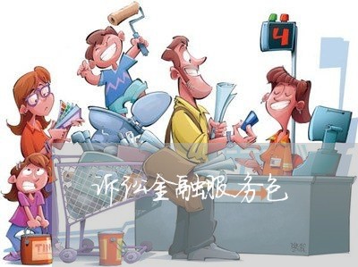 诉讼金融服务包 诉讼金融服务包