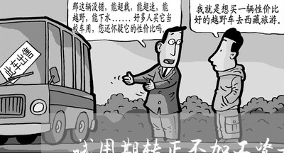 试用期转正不加工资是违法吗