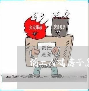 请工人建房子怎么写合同/2023041239271