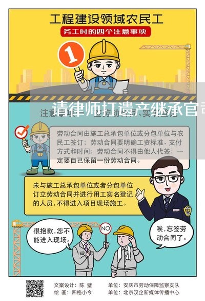 请律师打遗产继承官司收费吗