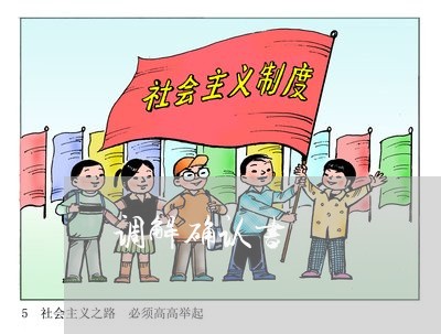 调解确认书