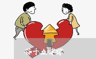 谷千立律律 谷千立律律