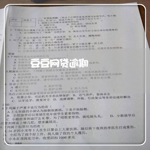 豆豆网贷逾期 豆豆网贷逾期
